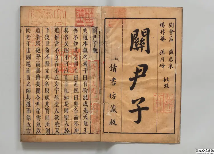 関尹子 注釈者陳顕微(宋)/校訂者朱蔚然(明) 明刊本 関尹子 注釈者陳顕微(宋)/校訂者朱蔚然(明) 明刊本