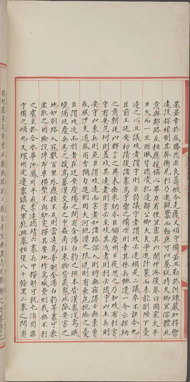 《永乐大典》卷12399-12400宋字明嘉靖隆庆间内府重写本