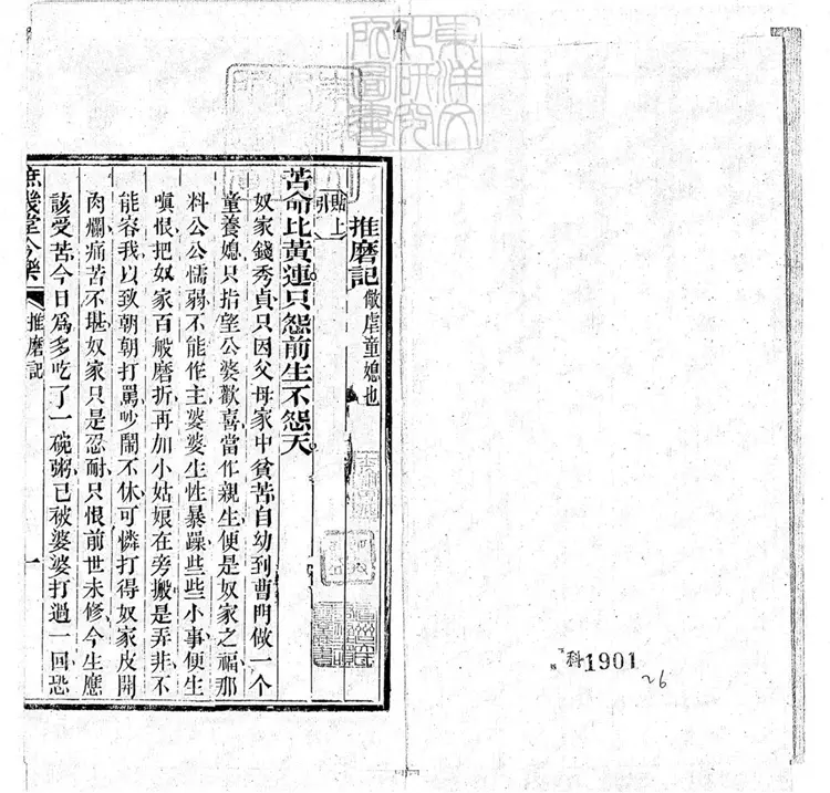 645 [庶幾堂今樂二集]