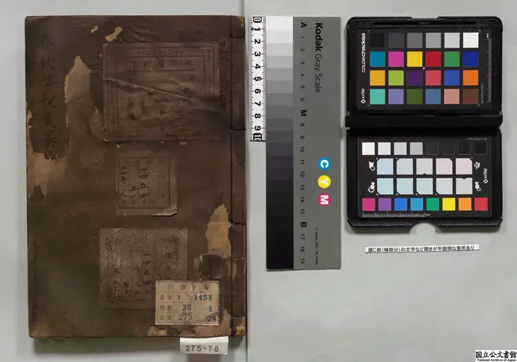 欽定春秋伝説彙纂 選者王掞（清）清刊本