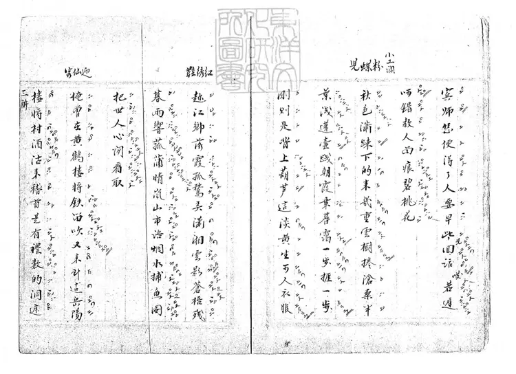 784 琴演工尺雜錄一卷　清鈔本