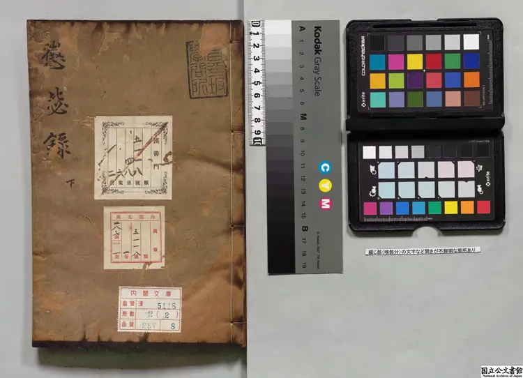 懲毖録  著者柳成竜（朝鮮）清写本