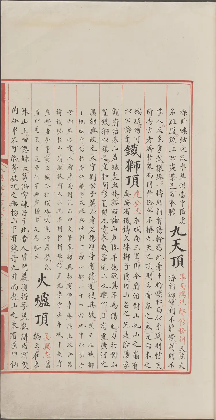 《永乐大典》卷11951-11952顶字明嘉靖隆庆间内府重写本 《永乐大典》卷11951-11952顶字明嘉靖隆庆间内府重写本