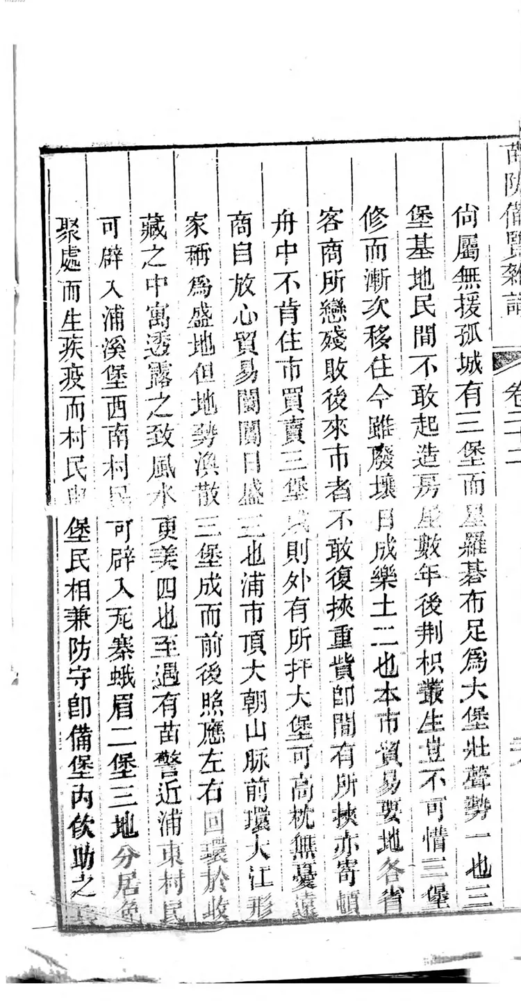 苗防备览 苗防备览