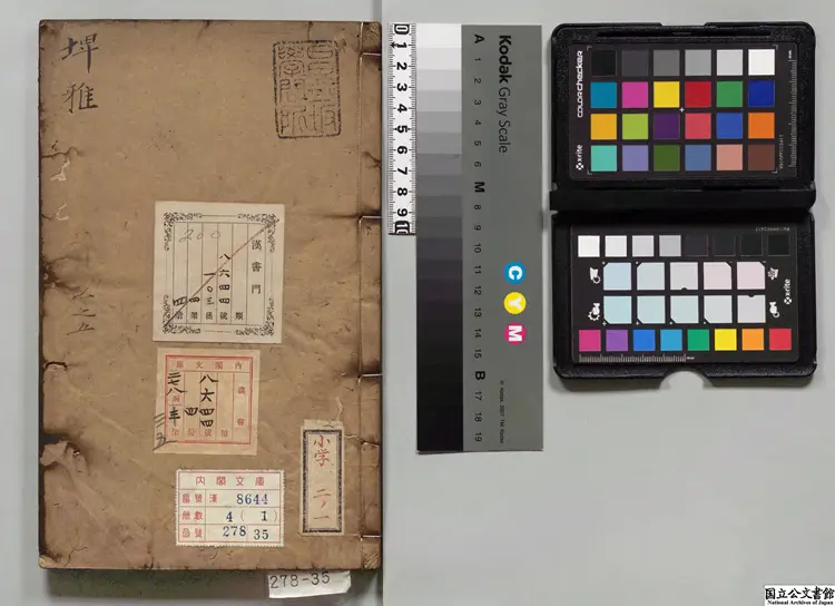 五雅 編者郎奎金（明）明天啓06年 堂策檻刊本（序刊）