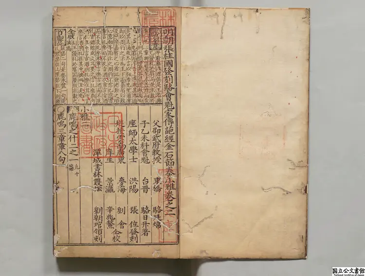 明朝張柱国発刻駱会魁家伝葩経講意金石節奏2