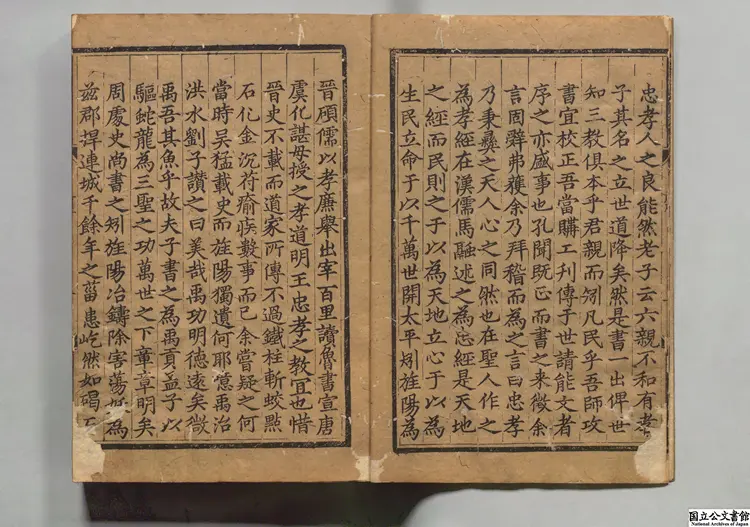 浄明忠孝全書 選者黄元吉(宋)/編者徐慧(宋)/校訂者邵以正(明)明景泰03年刊本(序刊) 浄明忠孝全書 選者黄元吉(宋)/編者徐慧(宋)/校訂者邵以正(明)明景泰03年刊本(序刊)