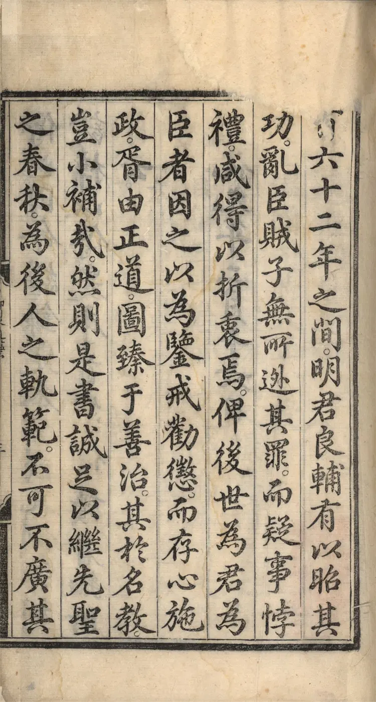 《资治通鉴纲目》五十九卷01至17卷宋朱熹编明成化九年内府刻本