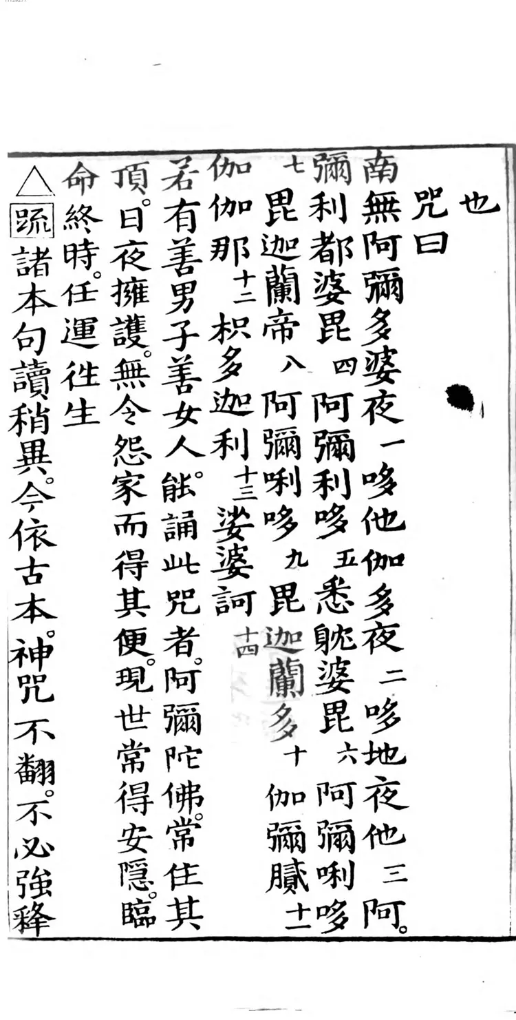 佛说阿弥陀经疏钞 佛说阿弥陀经疏钞