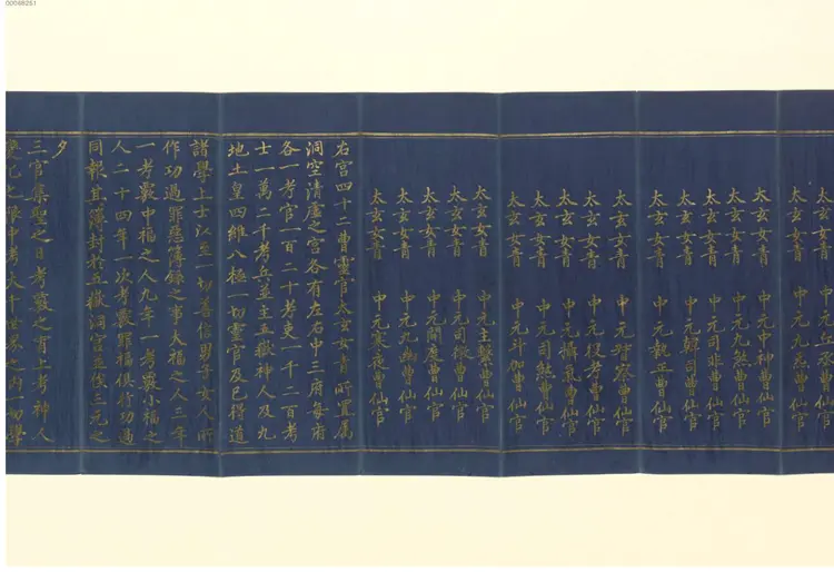 太上太玄女靑三元品诫拔罪妙经.2 太上太玄女靑三元品诫拔罪妙经.2