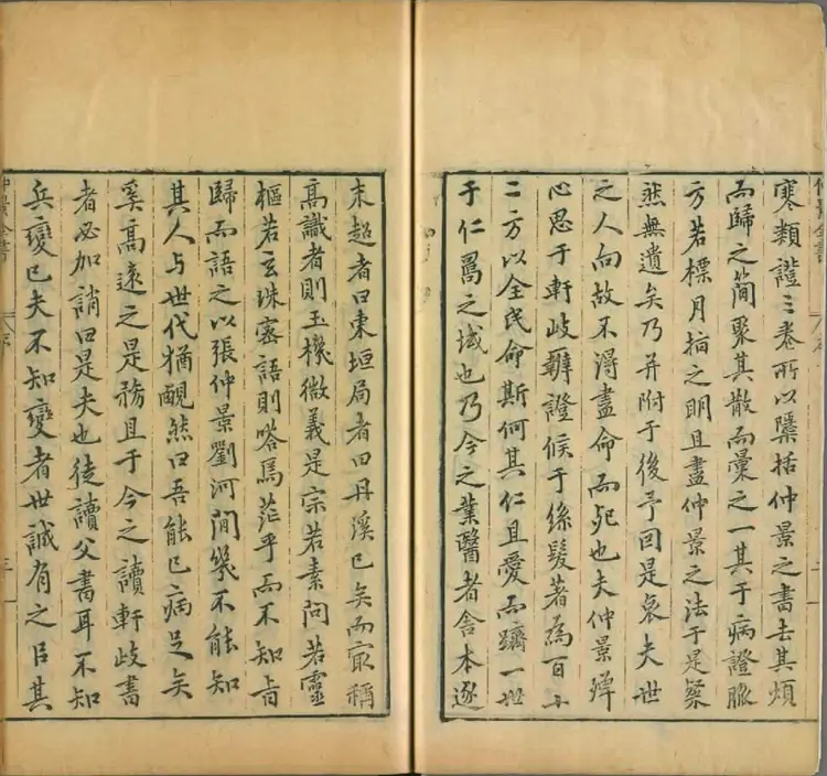 仲景全书.二十六卷.汉.张机撰.明.赵开美编.台北故宫博物院藏.明万二十七年海虞赵氏刊本.普清 仲景全书.二十六卷.汉.张机撰.明.赵开美编.台北故宫博物院藏.明万二十七年海虞赵氏刊本.普清