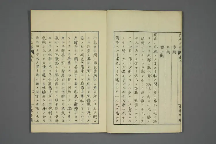 内科秘录卷三 内科秘录卷三