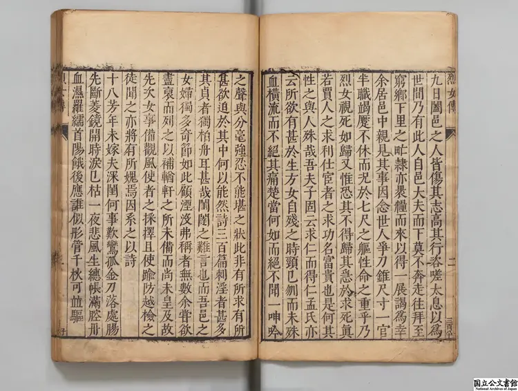 鄭門兪列女伝 編者葉向高（明）明万暦刊本