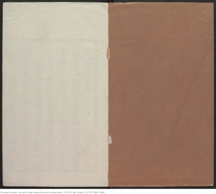 皇明名臣经济录.明·陈久德删次.嘉靖本