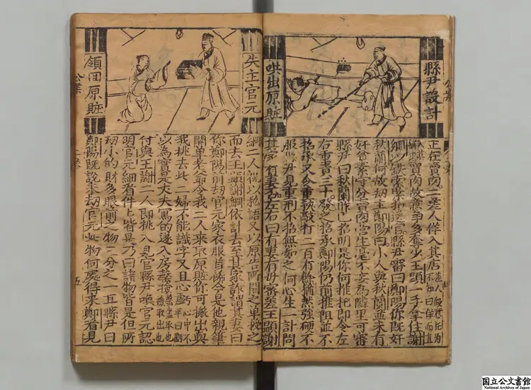 新鐫国朝名公神断詳情公案 明刊本