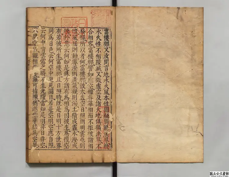 大仏頂如来密因修証了義諸菩薩万行首楞厳経合論 著者釈正受(宋)明万暦17年刊本 大仏頂如来密因修証了義諸菩薩万行首楞厳経合論 著者釈正受(宋)明万暦17年刊本