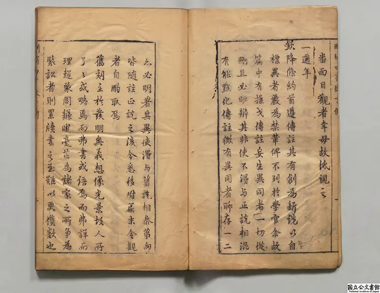 刪補四書微言 著者唐汝諤（明）明刊本