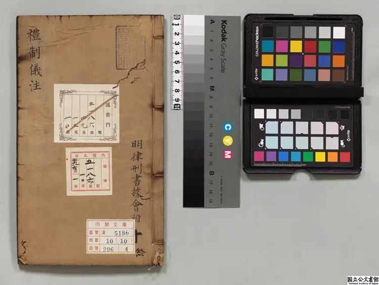 鼎鐫大明律例法司増補刑書拠会  編者彭応弼（明） 明刊本