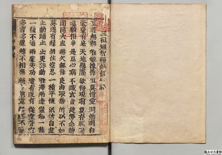 四部録 寛永刊本