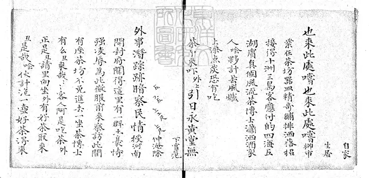 796 張氏曲譜一卷 清末陳氏鈔本 796 張氏曲譜一卷 清末陳氏鈔本