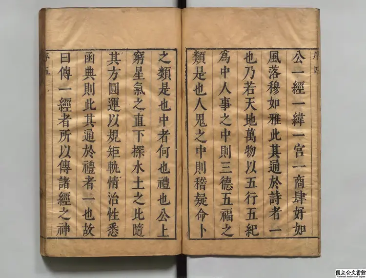 尚書葦籥 明崇禎07年刊本