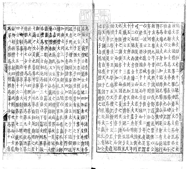 43 儀禮注疏十七卷　嘉靖五年廬陵陳鳳梧刊本