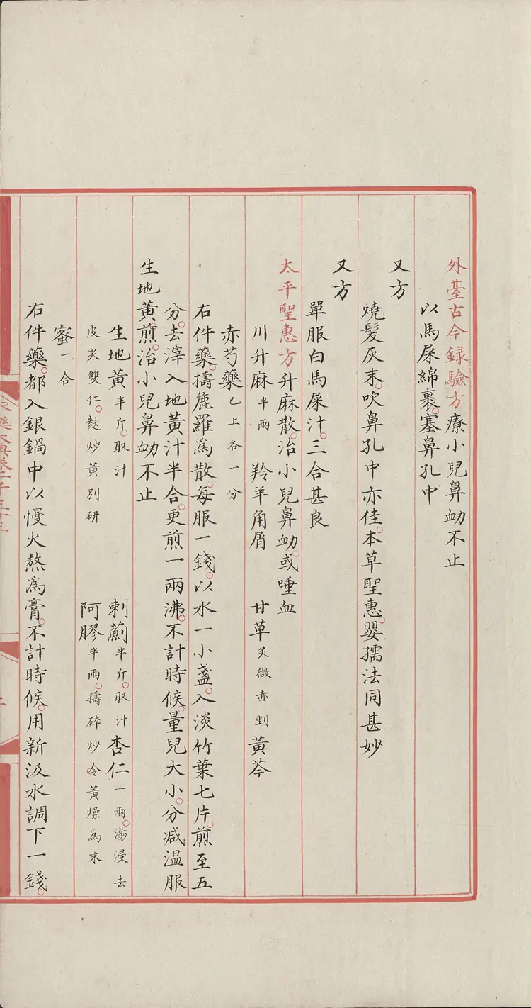 《永乐大典》卷1033儿字明嘉靖隆庆间内府重写本 《永乐大典》卷1033儿字明嘉靖隆庆间内府重写本