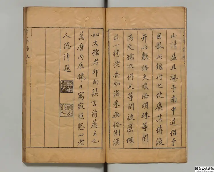 半峯録  編者馮昌暦（明）明清響斎刊本