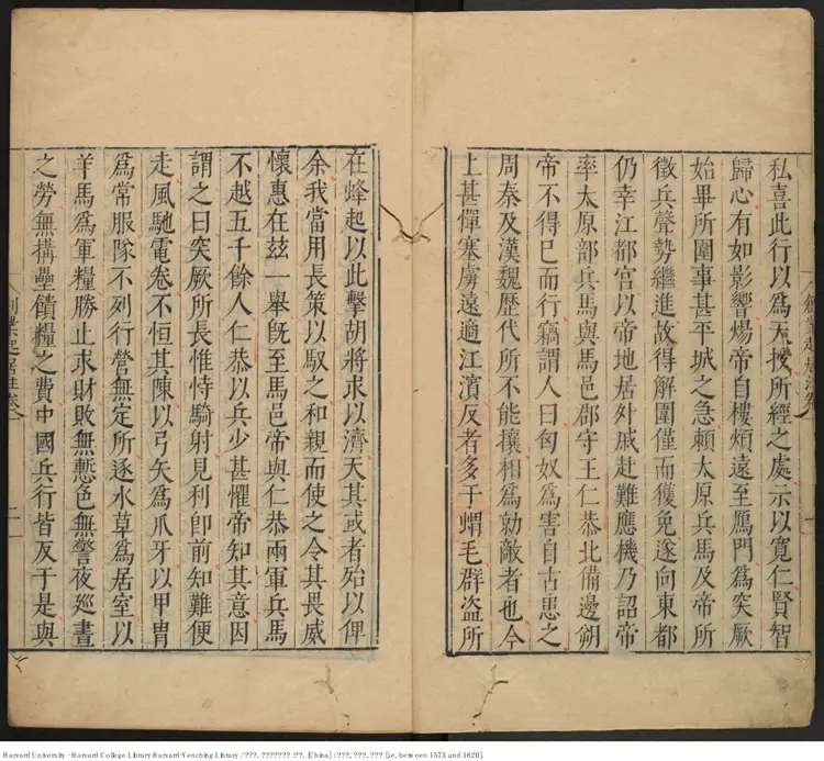 《大唐創業起居注》三卷【唐】溫大雅撰 毛晉 胡震亨 同校 出版商:沈士隆 胡震亨 明萬曆年刊本 《大唐創業起居注》三卷【唐】溫大雅撰 毛晉 胡震亨 同校 出版商:沈士隆 胡震亨 明萬曆年刊本