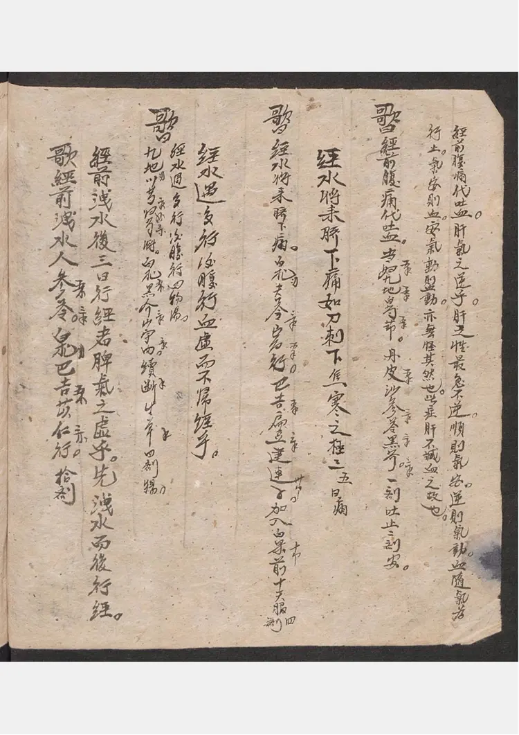 医方歌诀抄 医方歌诀抄