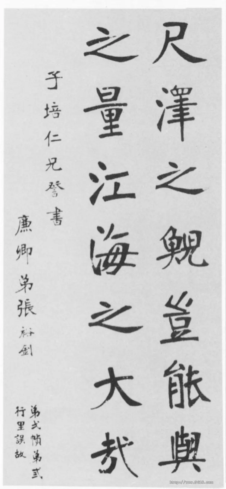 张裕钊楷书宋玉答楚王问册 张裕钊楷书宋玉答楚王问册