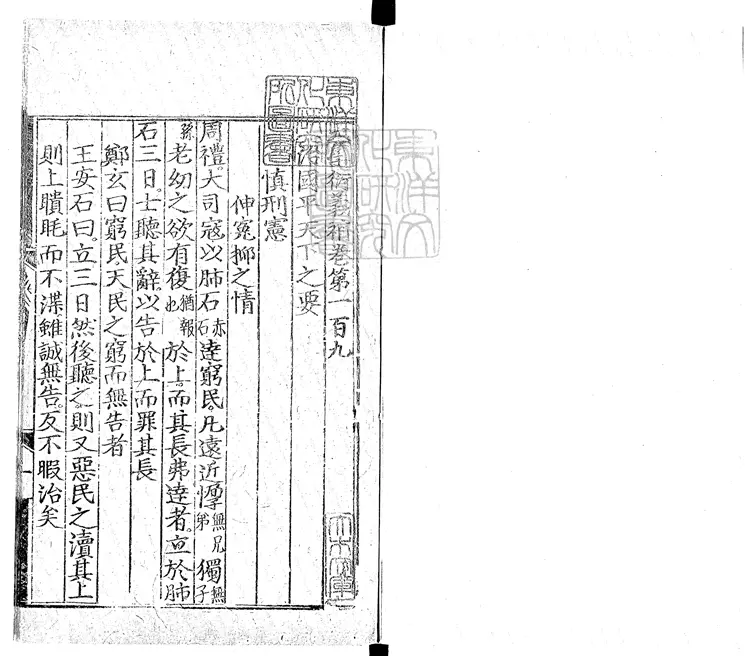 406 大學衍義補一百六十卷首一卷目二卷　正德元年刊本-3
