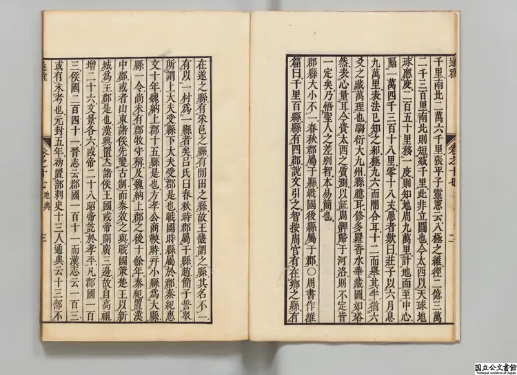 通雅 選者方以智(清)/校訂者姚文(清)江戸立教館刊本 通雅 選者方以智(清)/校訂者姚文(清)江戸立教館刊本