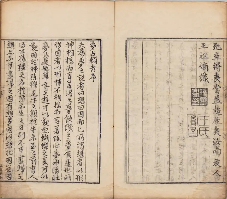 梦占类考.十二卷.明.张凤翼撰.明万历十三年信阳王氏刊本 梦占类考.十二卷.明.张凤翼撰.明万历十三年信阳王氏刊本