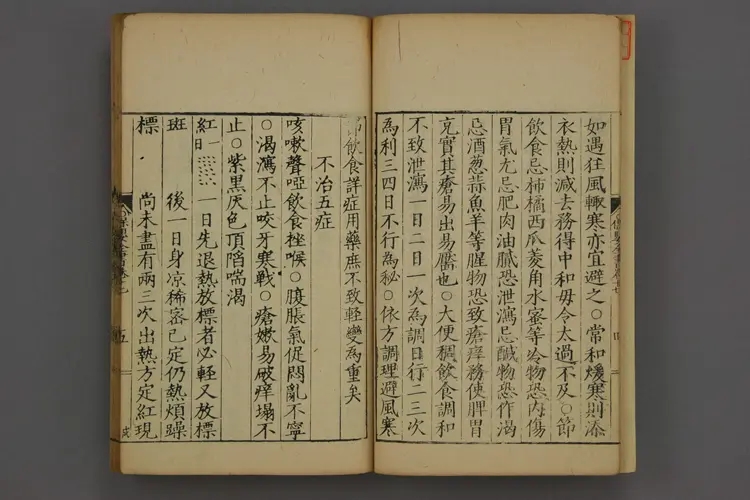 保婴全书卷十七