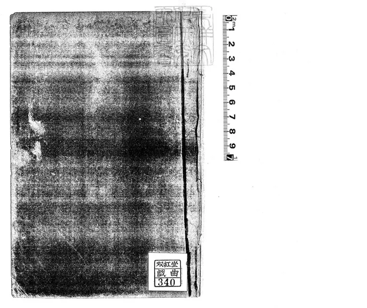 574 九青圖詠一卷　排印本