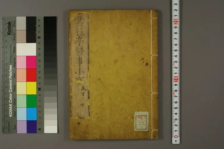 丛桂亭医事小言卷七