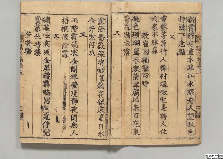 蓀谷詩集 著者李達(朝鮮) 朝鮮万暦46年刊本(序刊)0223 蓀谷詩集 著者李達(朝鮮) 朝鮮万暦46年刊本(序刊)0223