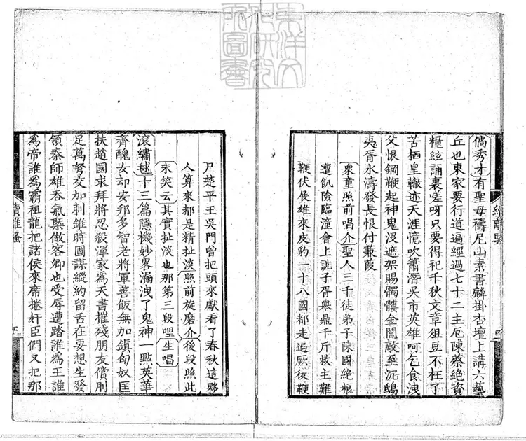 603 續離騷四種　清刊本