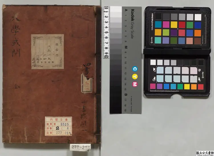 倭板四書 選者朱熹（宋）／訓点者山崎闇斎 江戸刊本