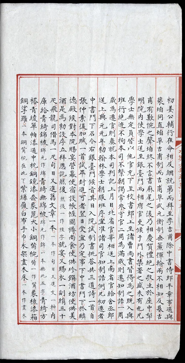 《永乐大典》卷10115-10116旨字明嘉靖隆庆间内府重写本 《永乐大典》卷10115-10116旨字明嘉靖隆庆间内府重写本