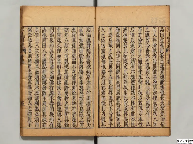 天主実義 著者意国利瑪竇（明）明刊本