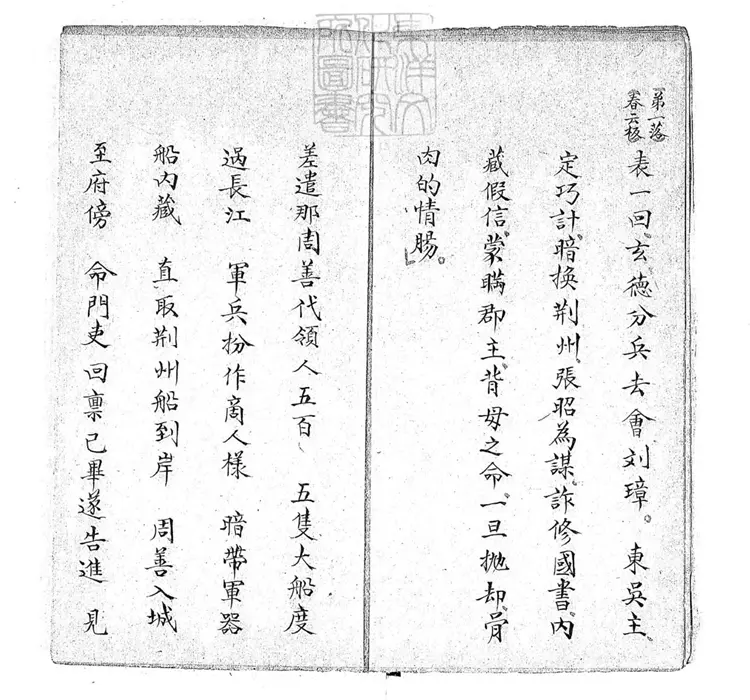 715 截江快書三本 清百本張鈔本 715 截江快書三本 清百本張鈔本