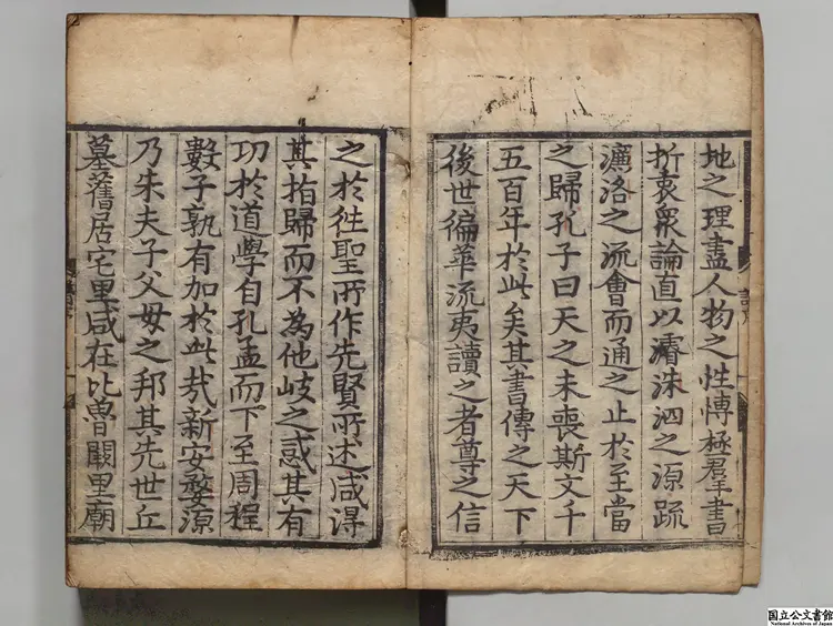 太師徽国文公年譜 校訂者葉公回（明）朝鮮刊本