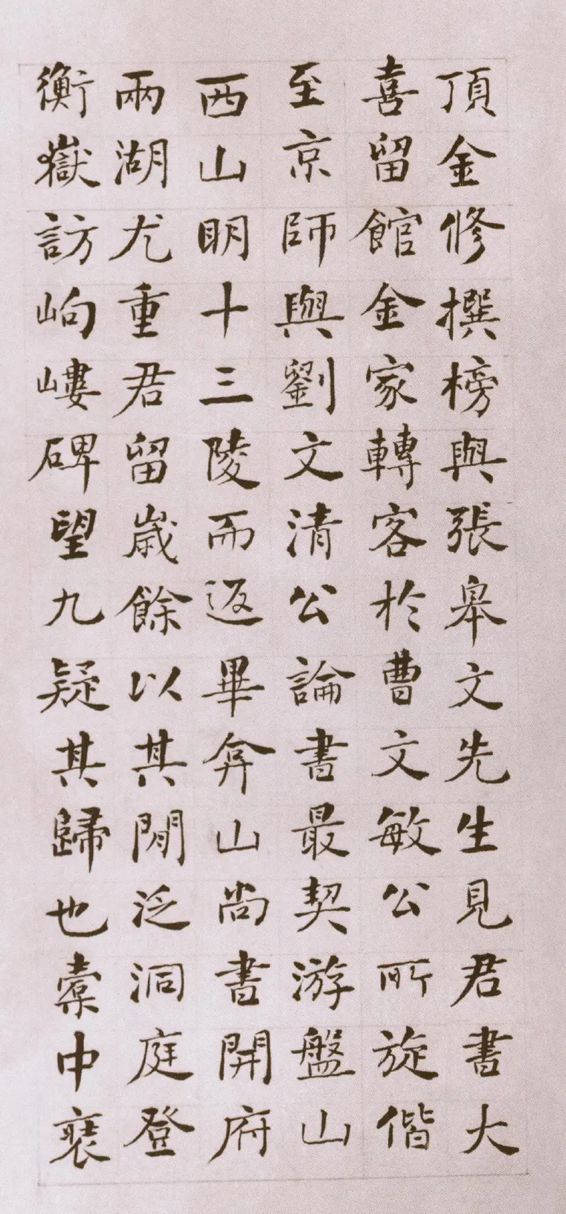 清朝何绍基楷书邓石如墓志铭 清朝何绍基楷书邓石如墓志铭