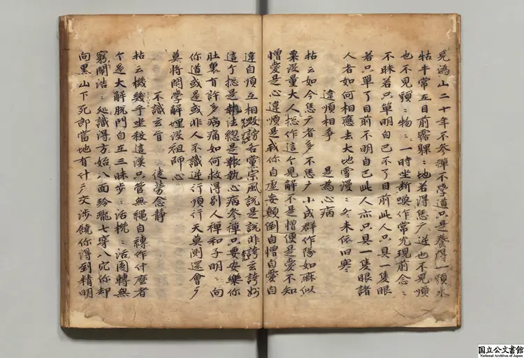 真歇和尚拈古 著者釈清了（宋）江戸初写本