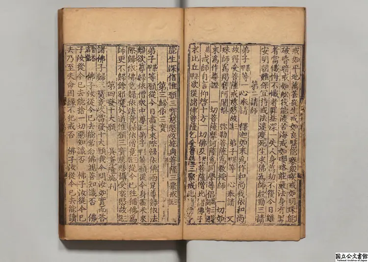 大蔵一覧 編者陳実(明)明初刊本 大蔵一覧 編者陳実(明)明初刊本