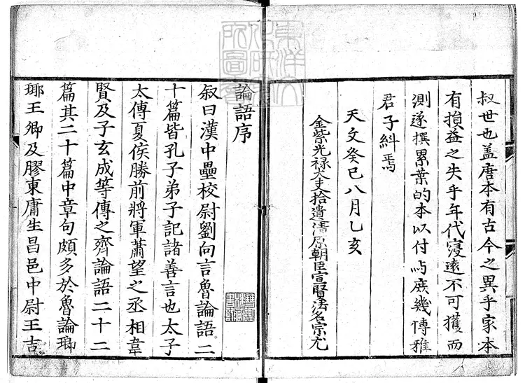 52 論語十卷　天文二年泉南阿佐井野氏刊本