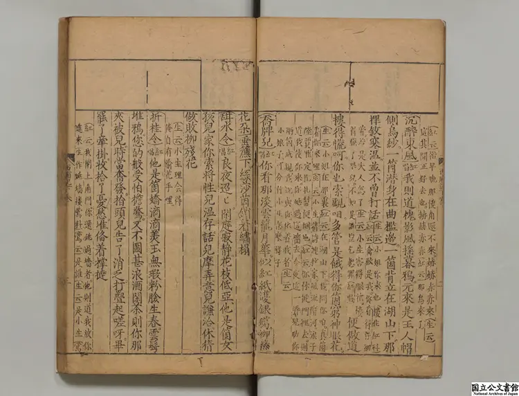 重刻元本題評音釈西廂記  選者王実甫（元）／選者関漢卿（元）／校訂者余瀘東（明） 明万暦20年熊氏忠正堂刊本0238