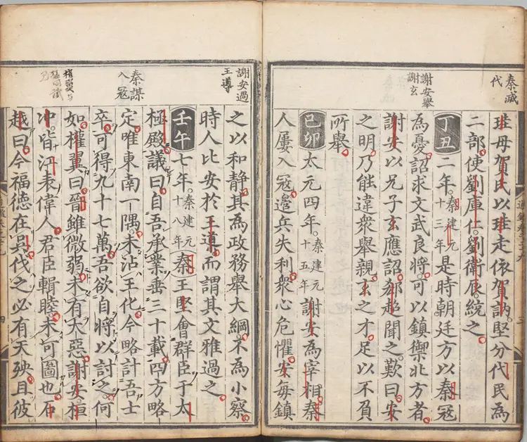 《少微通鉴节要》卷29至41外纪四卷宋江贽撰明正德九年内府司礼监经厂刊本